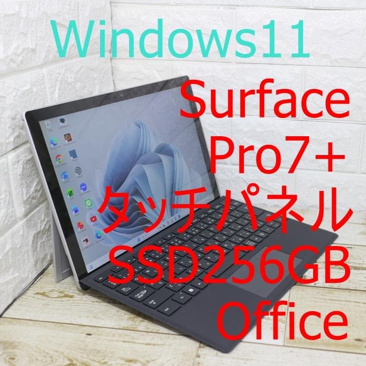 白黒surface pro7プラス バッテリー良好 タッチパネル