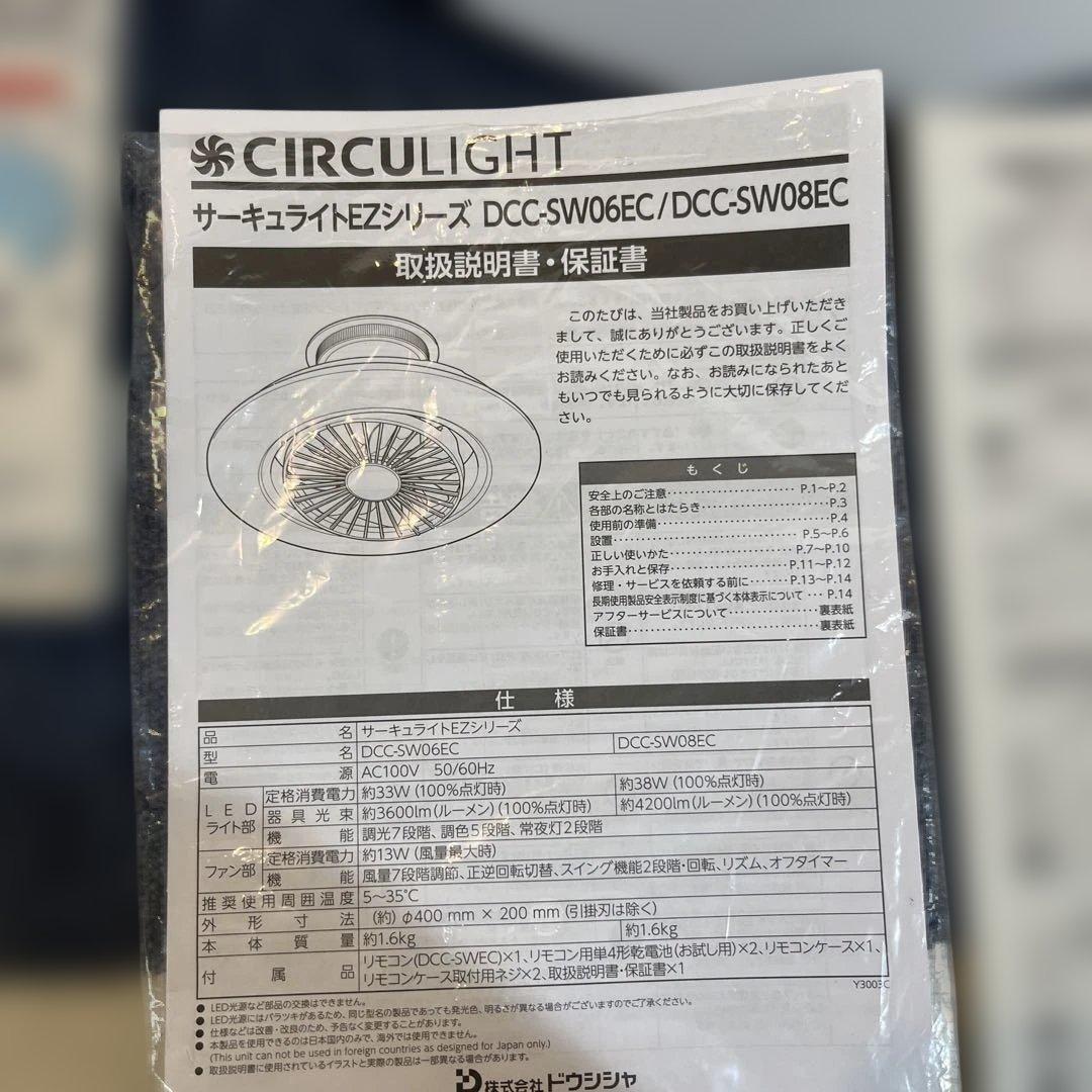 DOSHISHA ドウシシャ DCC-SW06EC サーキュライト