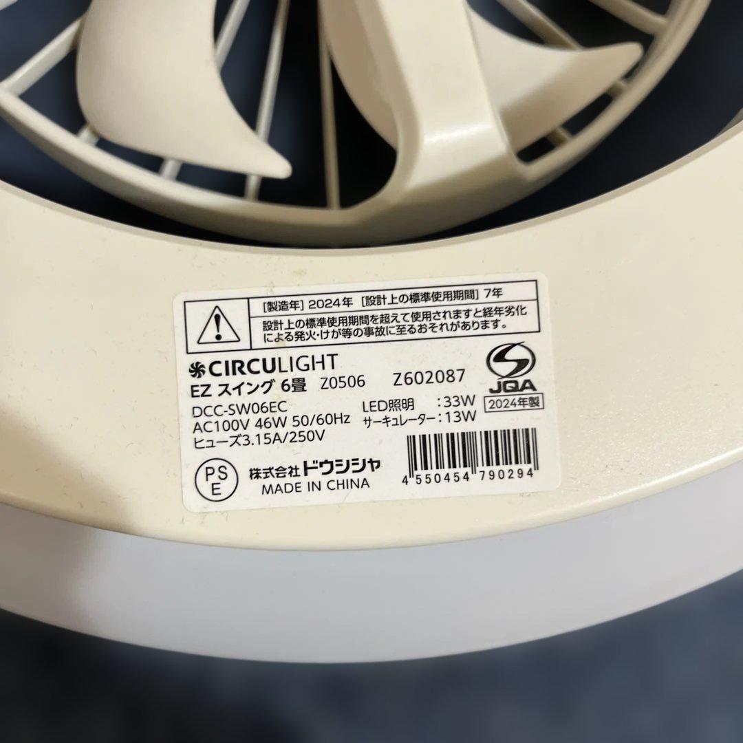 DOSHISHA ドウシシャ DCC-SW06EC サーキュライト