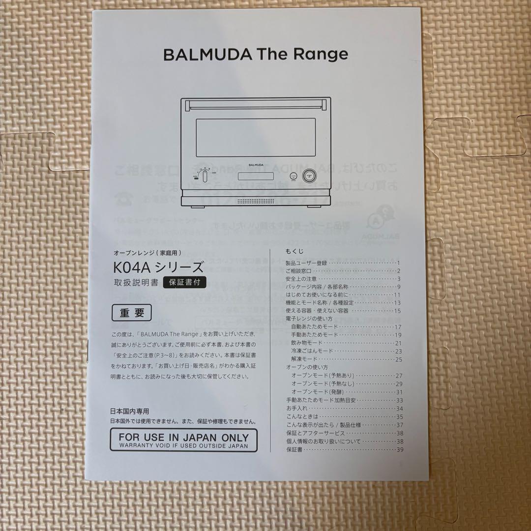 BALMUDA The Range K04A オーブンレンジ　ホワイト