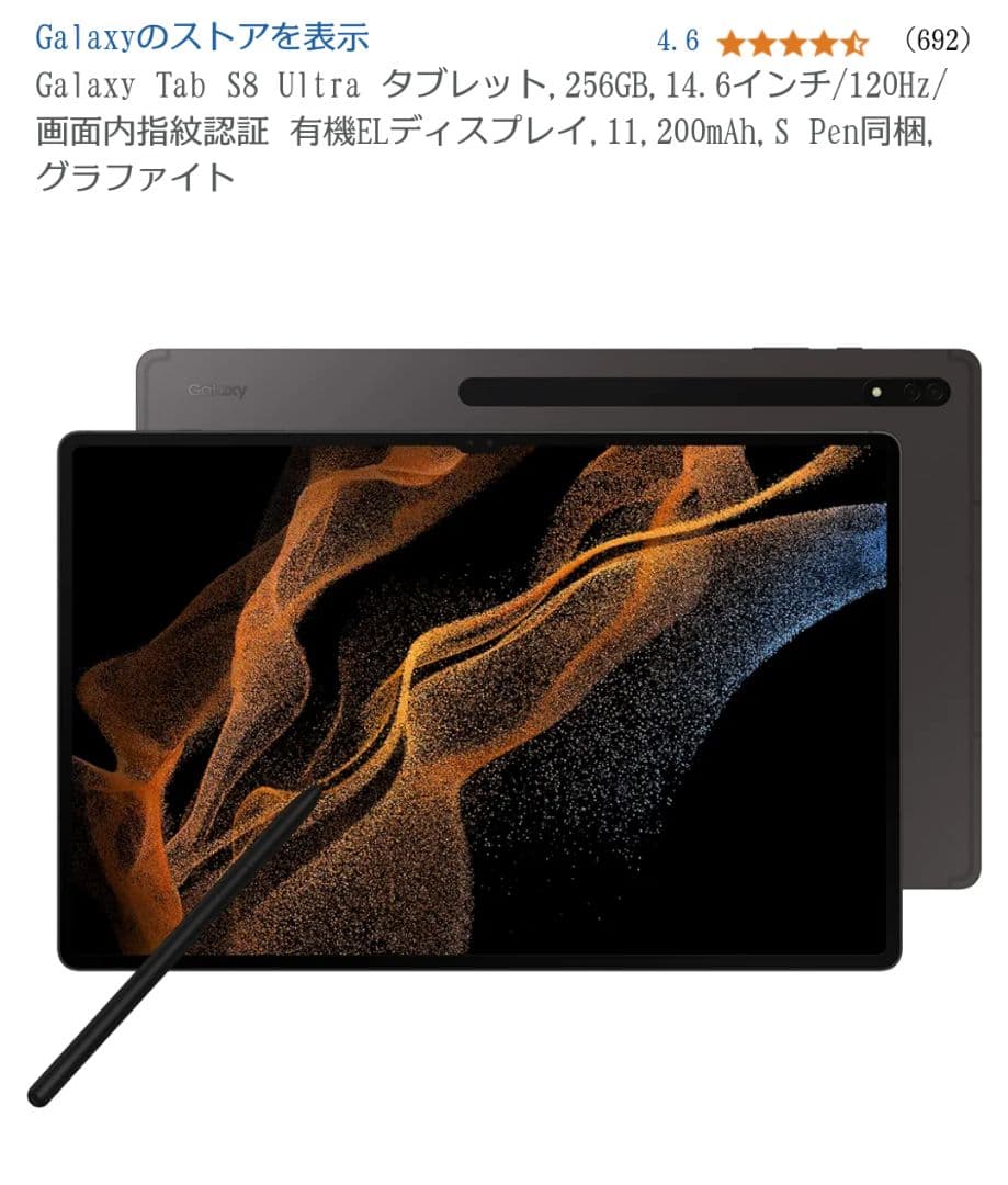Galaxy Tab S8 Ultra タブレット　本体