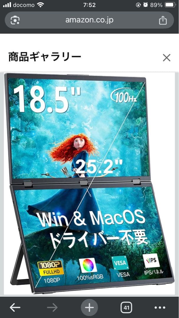 デュアル モバイルモニター 18.5インチ ドライバー不要 2画面ディスプレイ