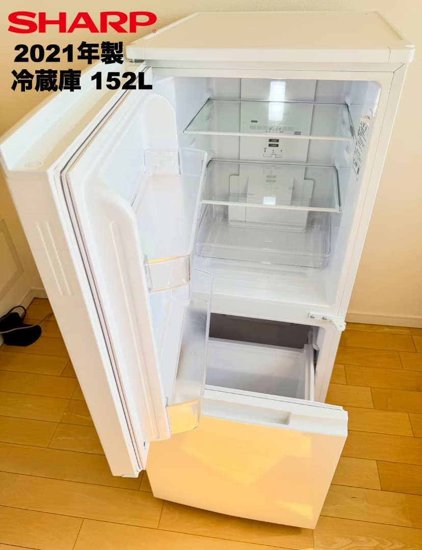 【購入者決定 市川市宛】デザイン重視シャープ製 大きめ152L冷蔵庫3点セット