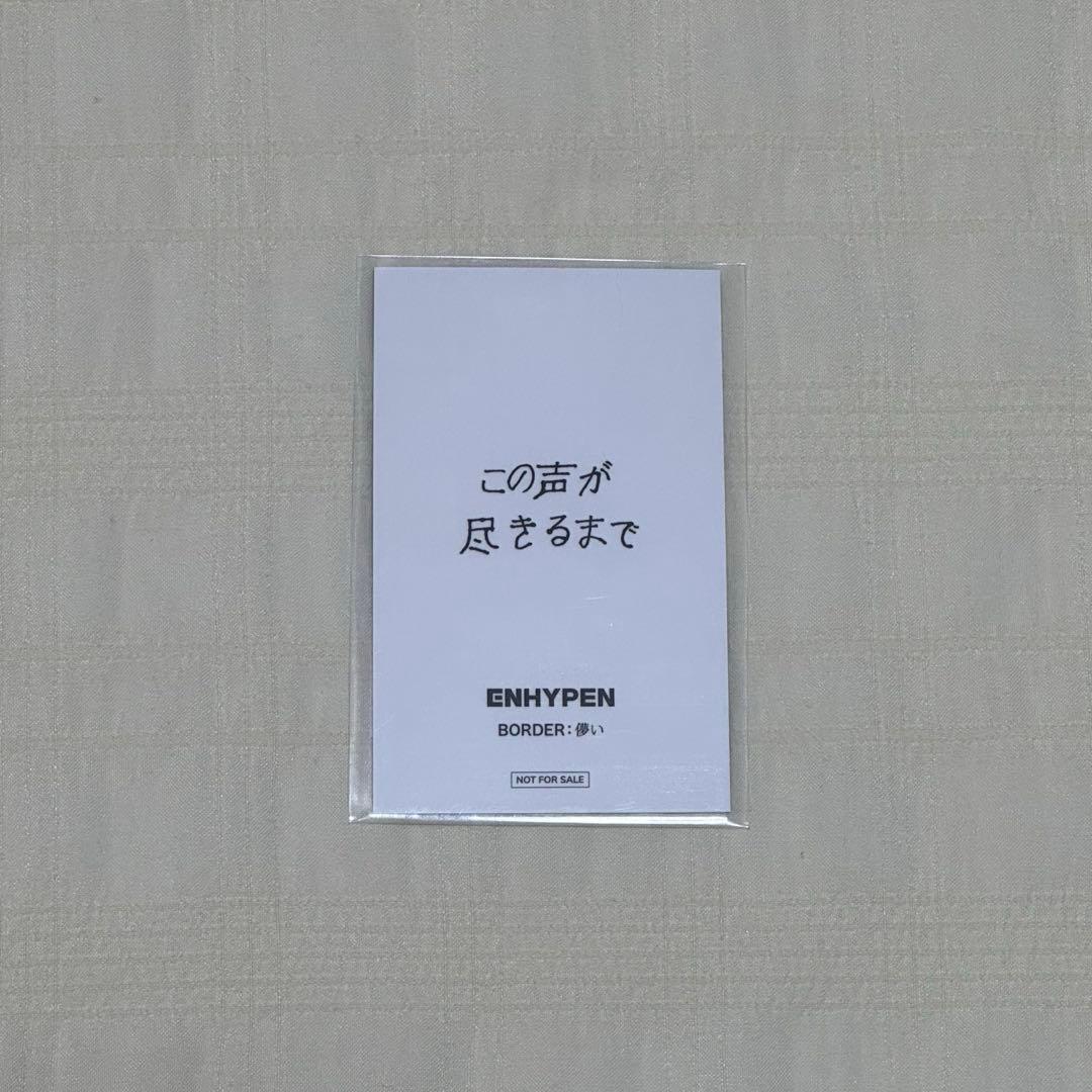 【EN-56】ENHYPEN ソンフン 儚い ラキドロ 抽選 トレカ