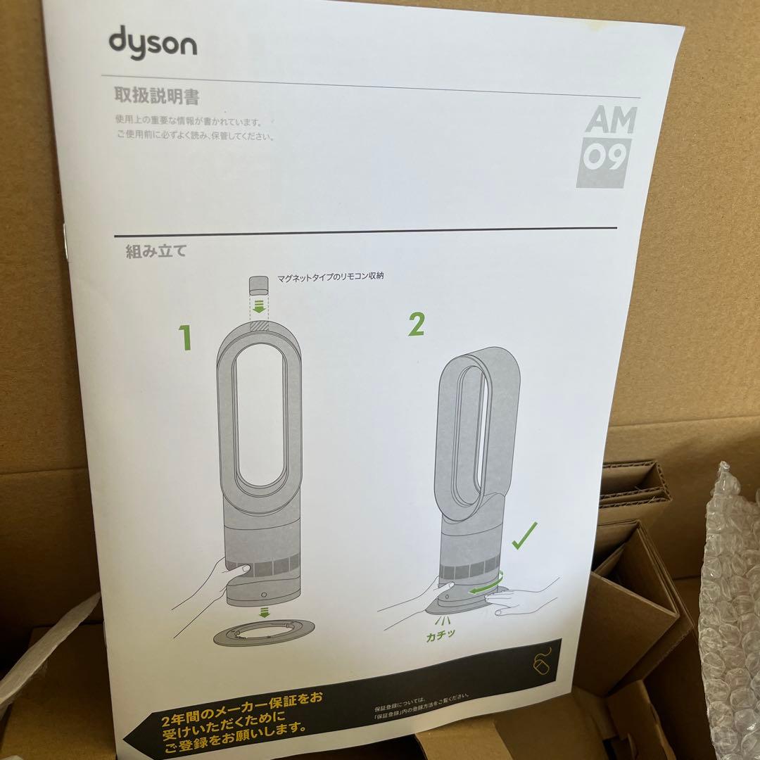 Dyson hot + cool セラミックファンヒーター
