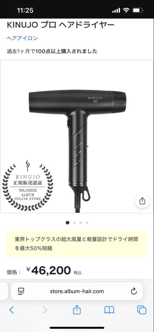 KINUJO PRO Hair Dryer ブラック