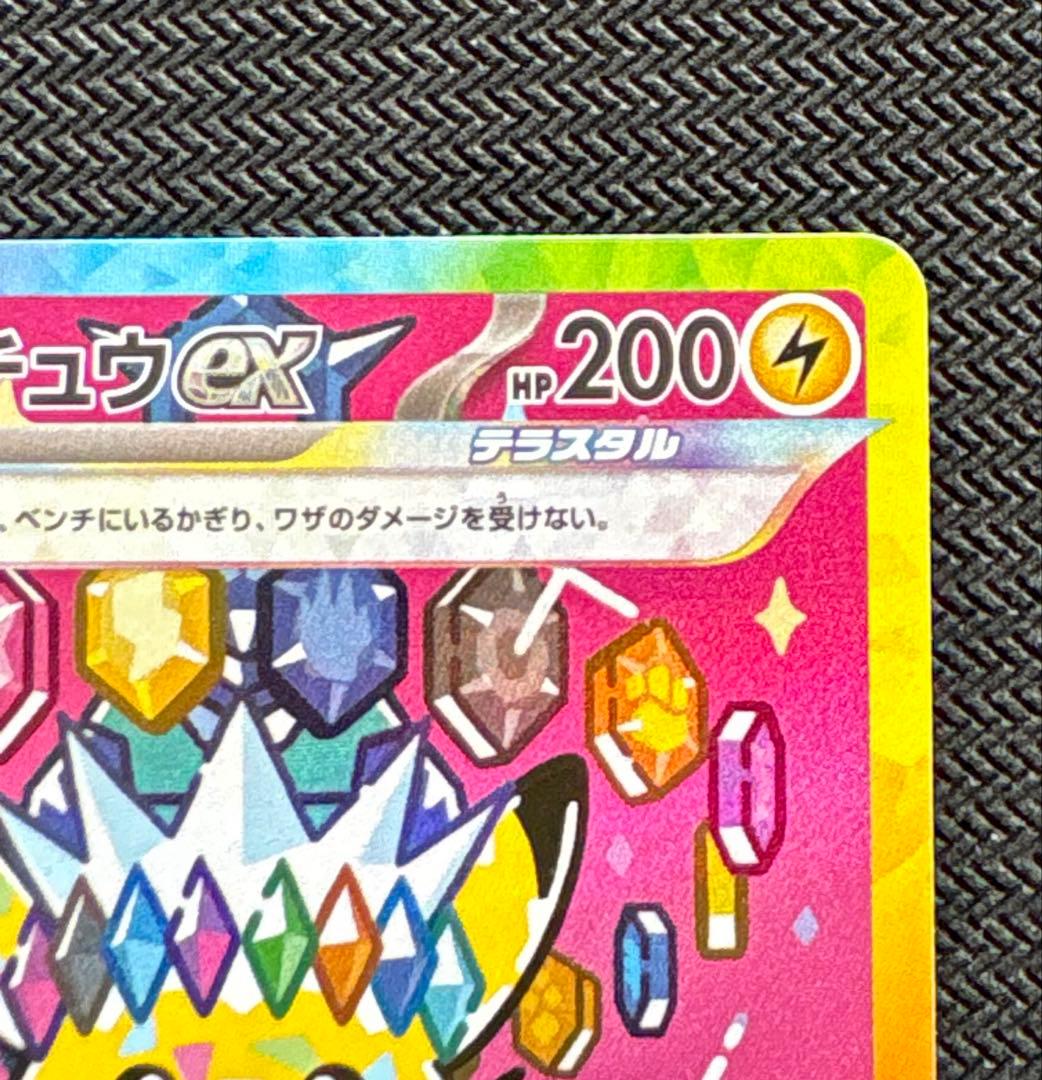 メガドリーム ピカチュウ sar ④