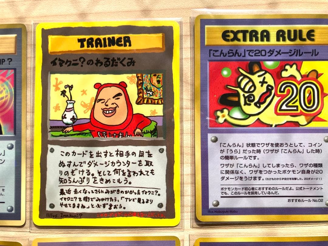 旧裏 ポケモンカード まとめ売り10枚 （イマクニ？のわるだくみ 他）