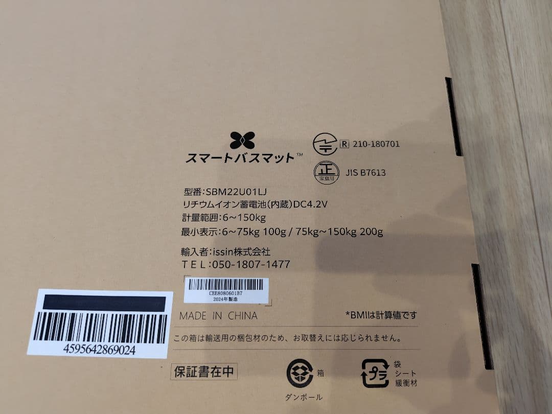 【新品未使用】スマートバスマット