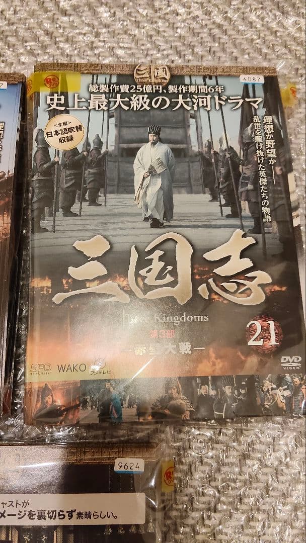 中国ドラマ 三国志 threekingdoms 第1部〜第7部 48巻 外国映画