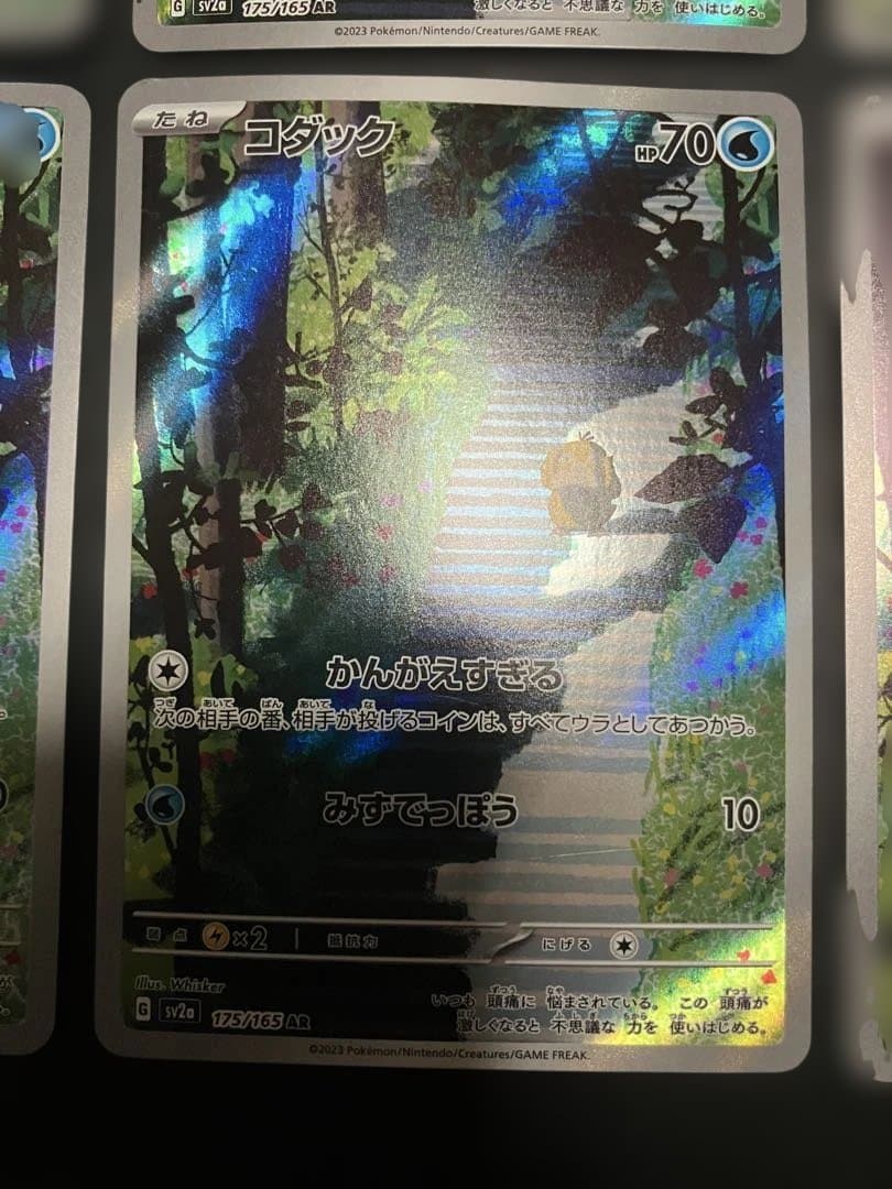 コダック　ar sv2a 175/165 6枚