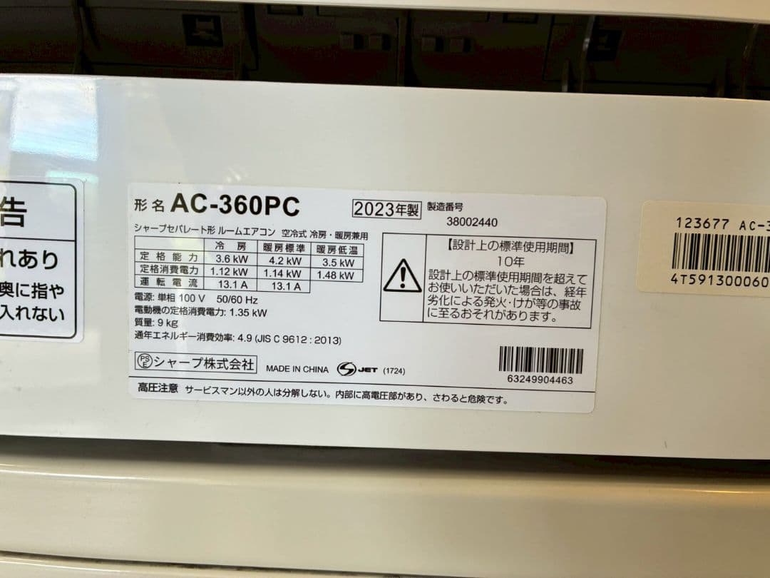 1991 シャープ【AC-360PC】2023年 12畳 エアコン 中古