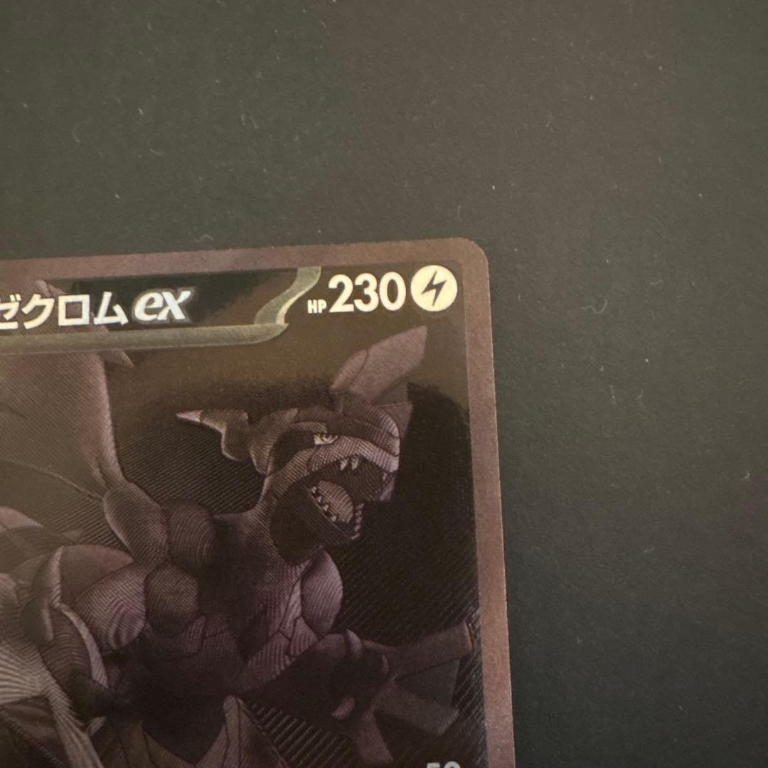 風*子様 ゼクロムEX ポケモンカード 174/086 ゼクロムex bwr セ