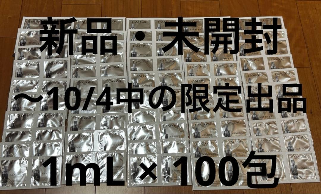 LANCOME ランコム ジェニフィックアルティメセラム （美容液） サンプル
