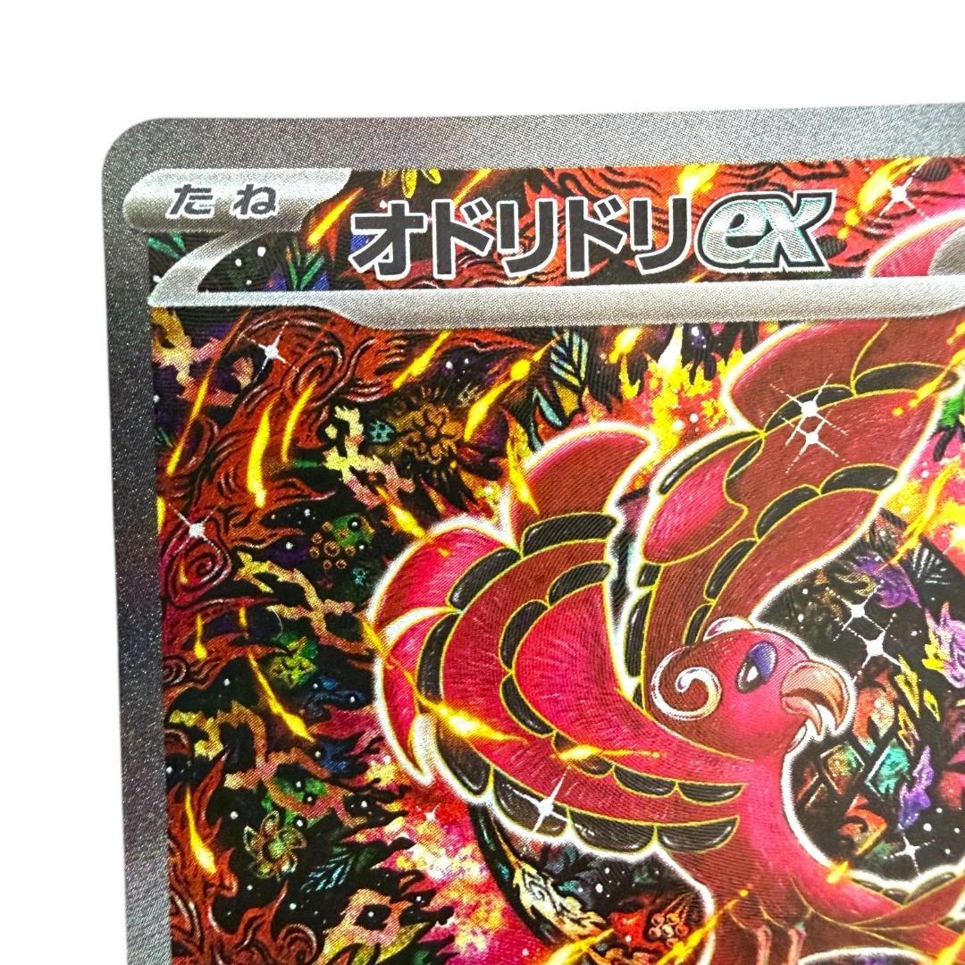 ポケモンカードゲーム【オドリドリex③】M2 111/080 SAR