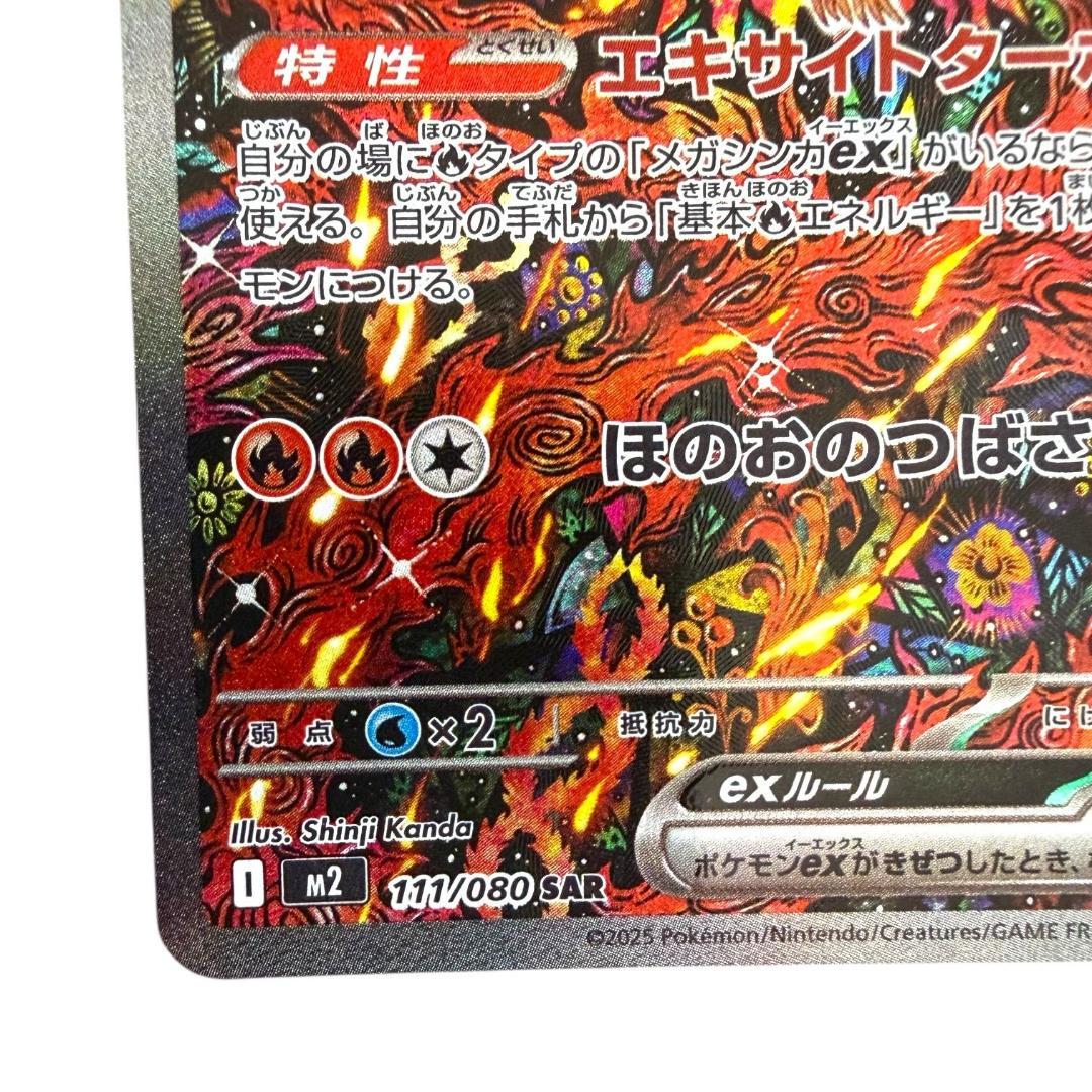 ポケモンカードゲーム【オドリドリex③】M2 111/080 SAR