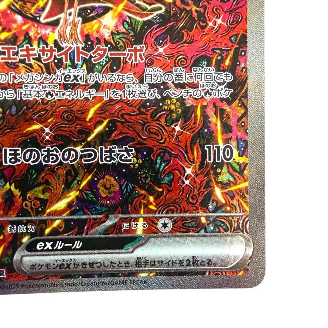 ポケモンカードゲーム【オドリドリex③】M2 111/080 SAR