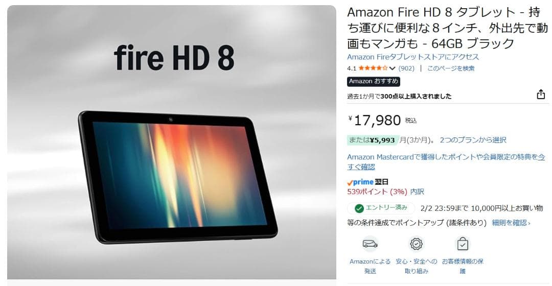 Amazon Fire HD 8 タブレット 32GB ブラック