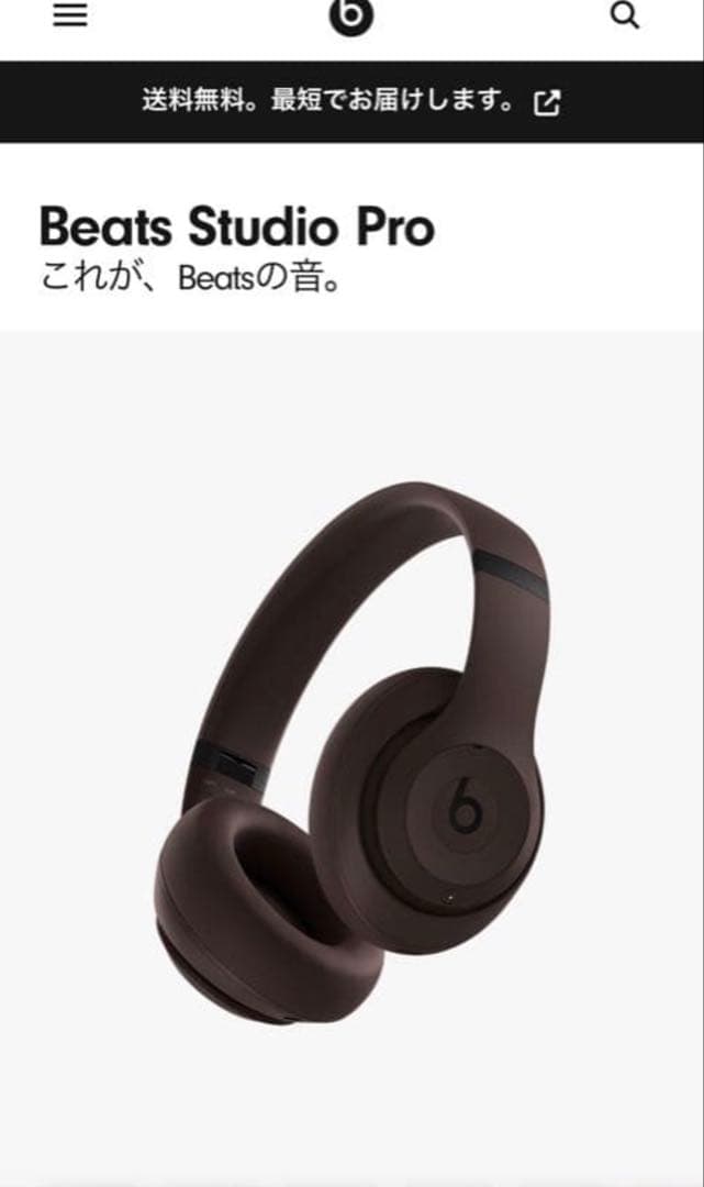 Beats Studio Pro ブラウン