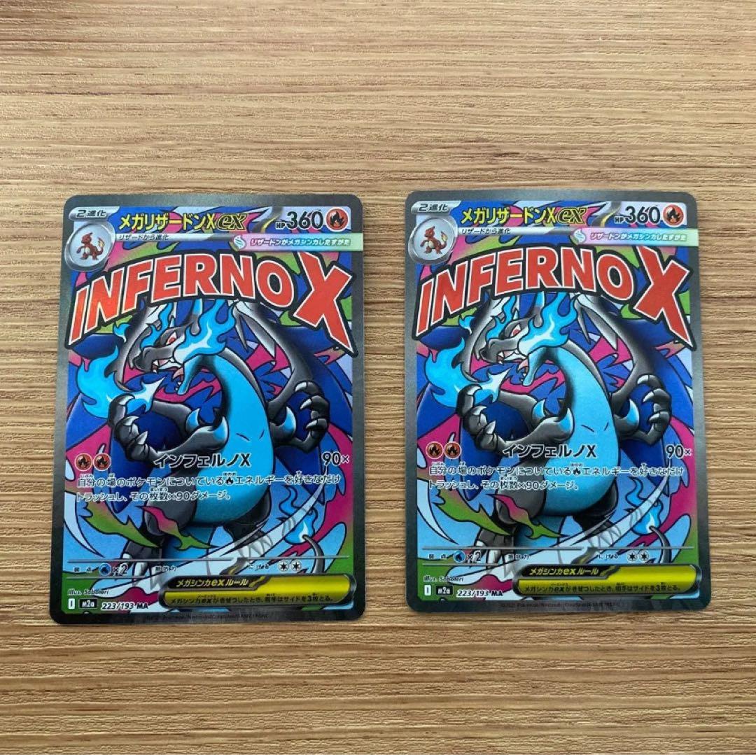 メガリザードンXex MA 2枚セット ポケモンカード　MEGAドリームex