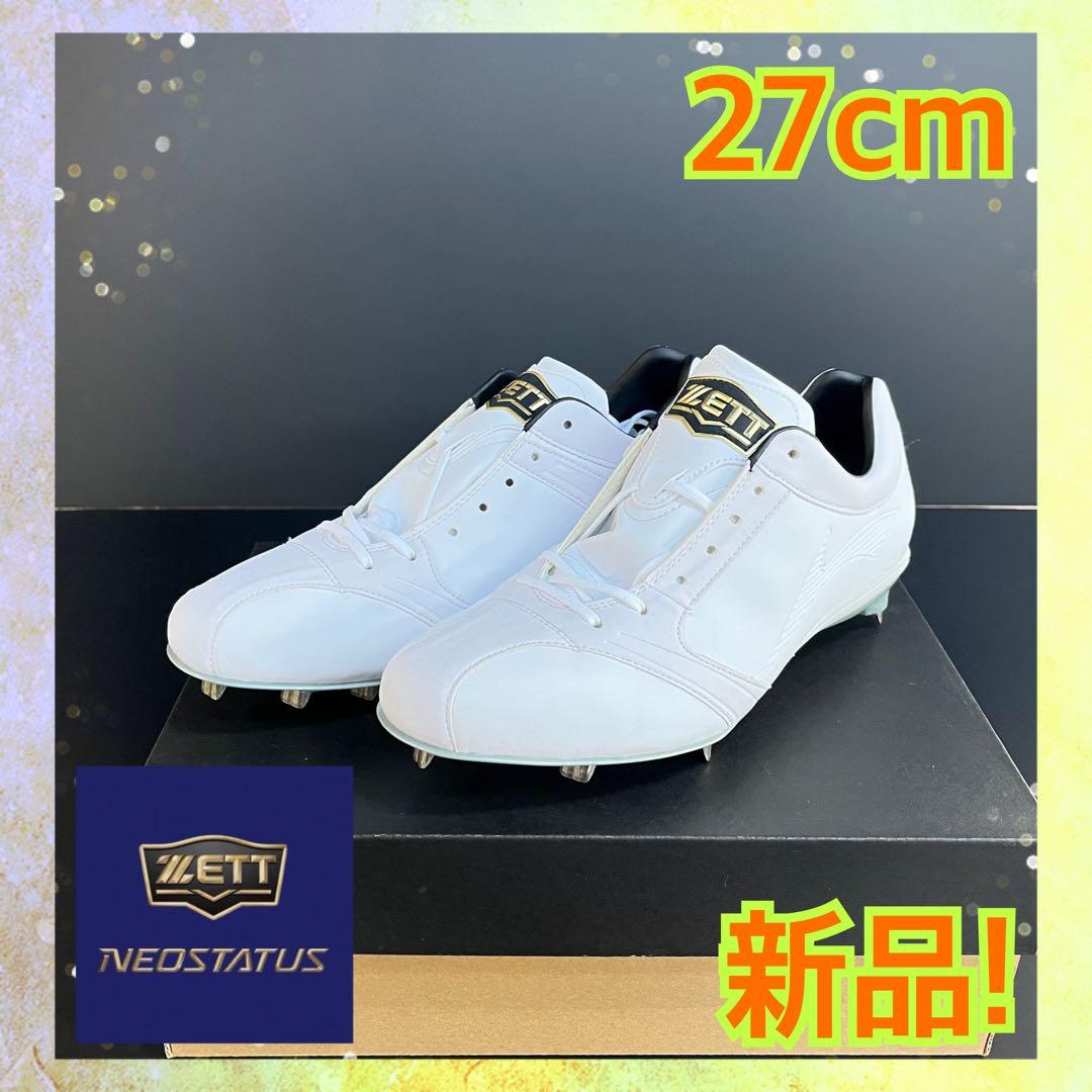 【新品】ZETT★ゼット★ネオステイタス★野球用スパイク★金具★白
