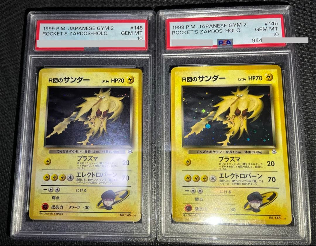 r団のサンダー 旧裏 psa10