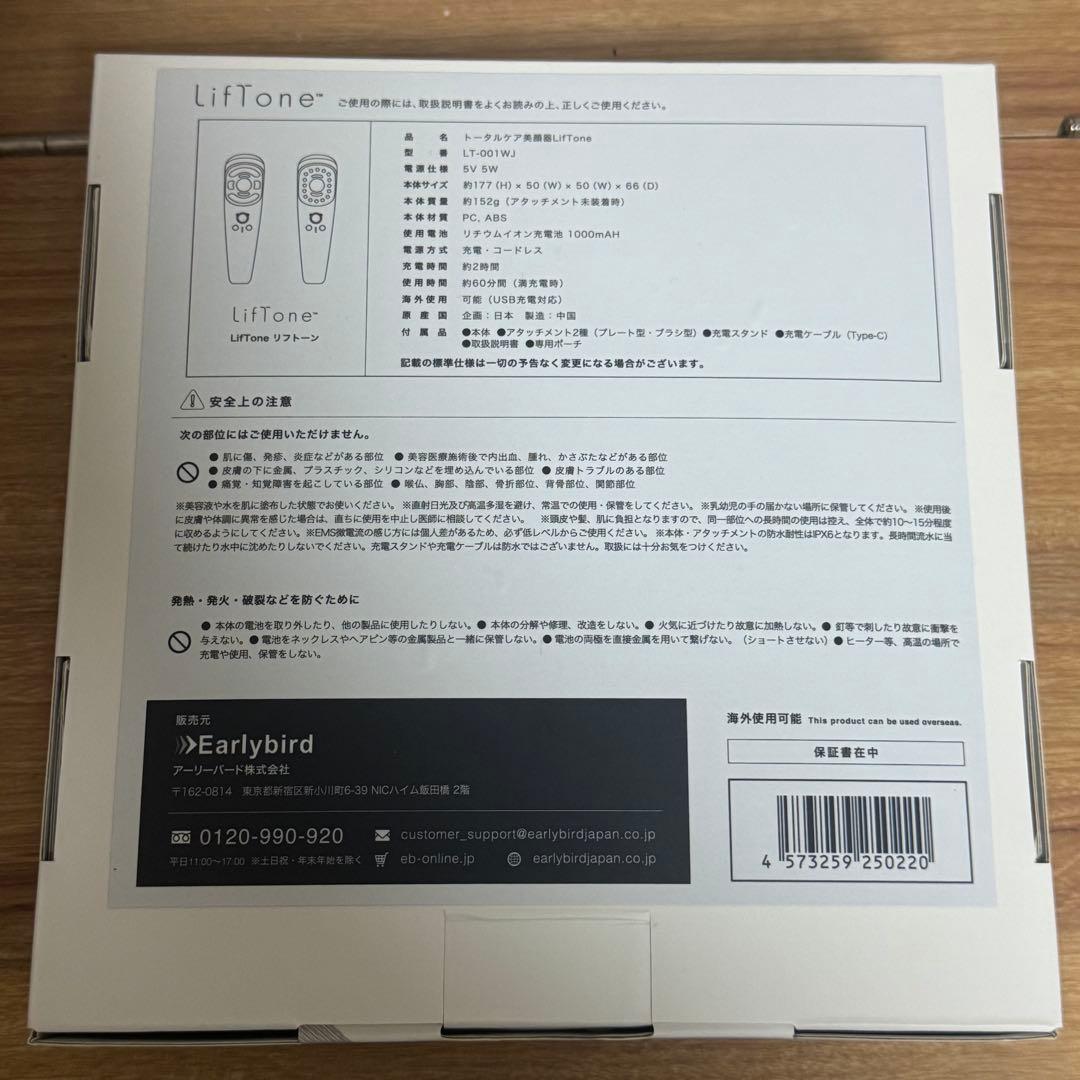 多機能美顔器 LifTone リフトーン EMS LED 頭皮ケア