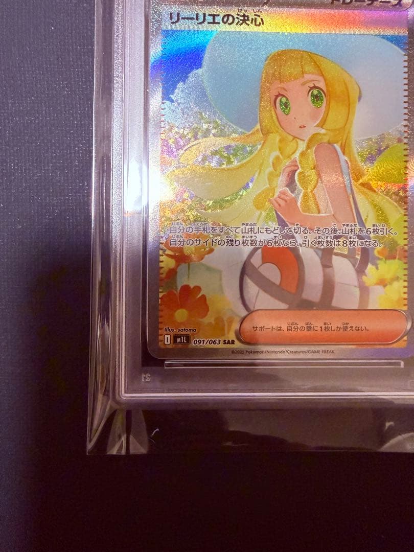 PSA9 リーリエの決心 SAR 091/063