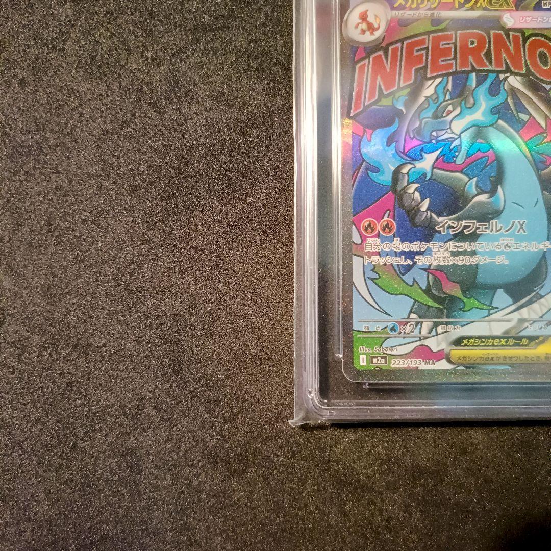 CGC10 pristine メガリザードンXex MA megaドリームex