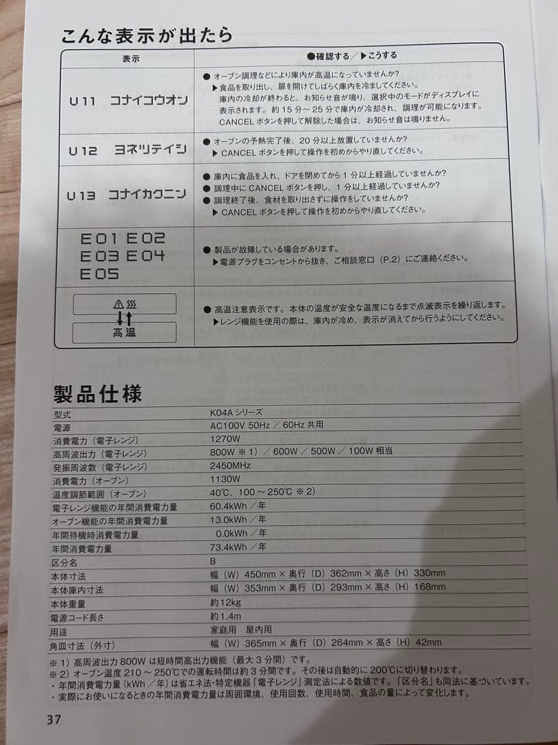 「ジャンク品」バルミューダオーブンレンジ(2021年製)白エラーコード「EO5」