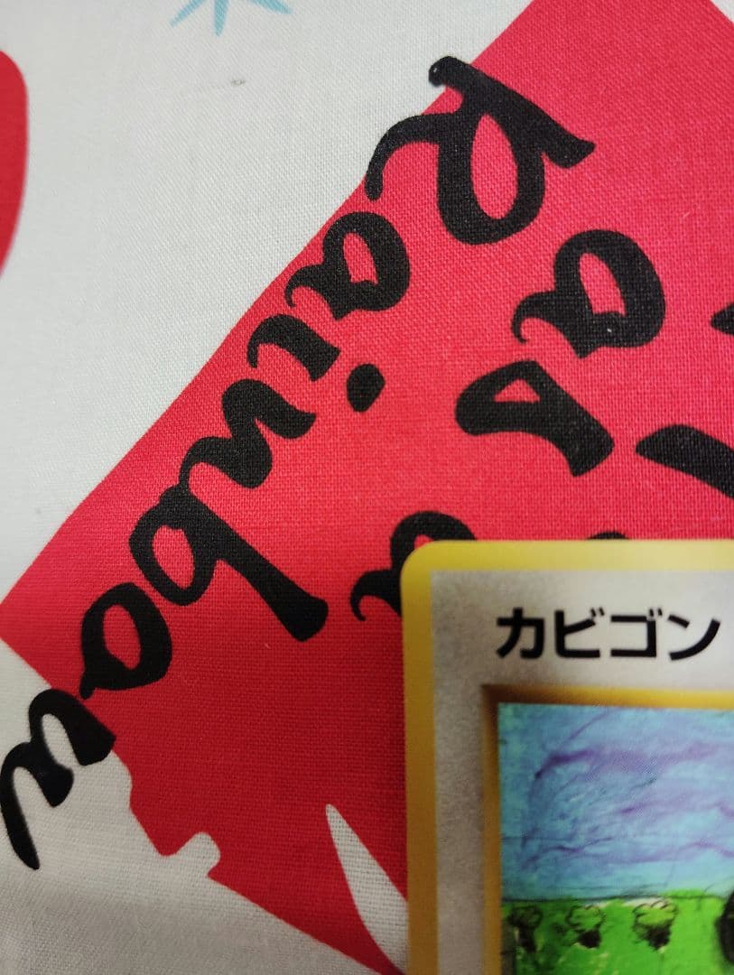 カビゴン HP90 ポケモンカード