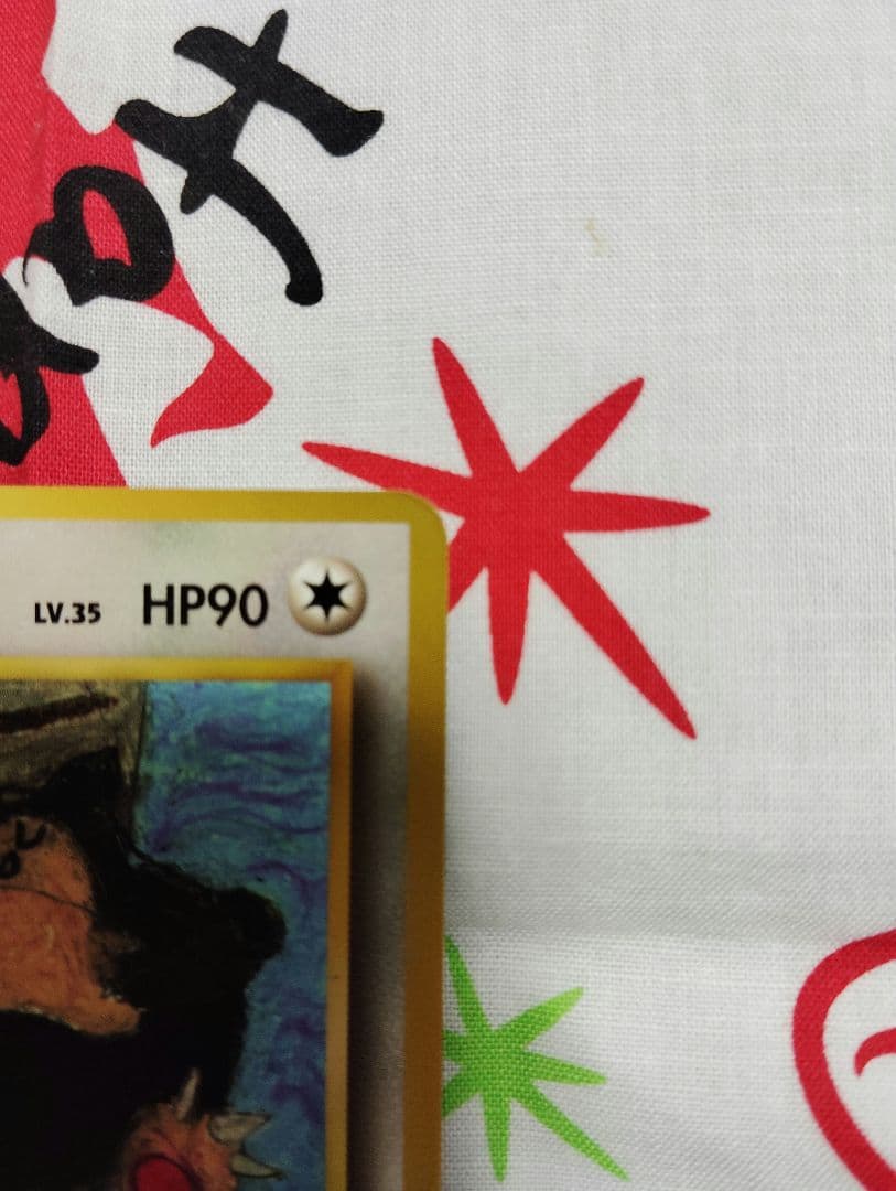 カビゴン HP90 ポケモンカード