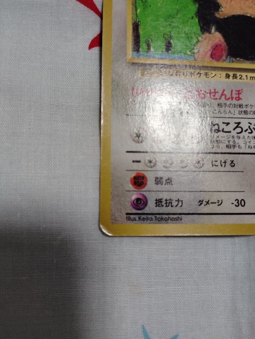 カビゴン HP90 ポケモンカード