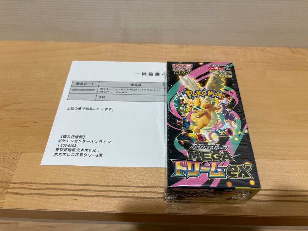 ポケモンカード　MEGAドリームEX