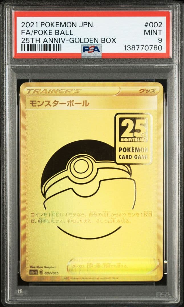 PSA9 モンスターボール ゴールデンBOX ゴルボ 25th 25周年