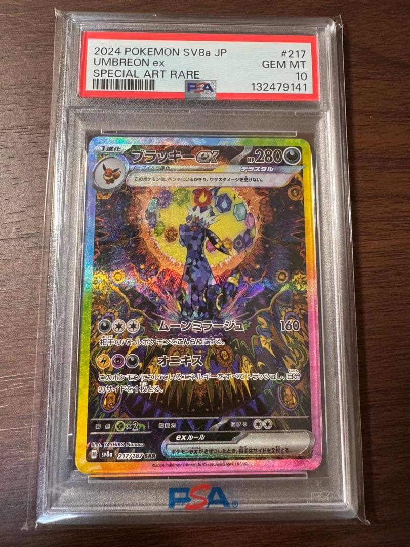 【PSA10】 ブラッキーex SAR