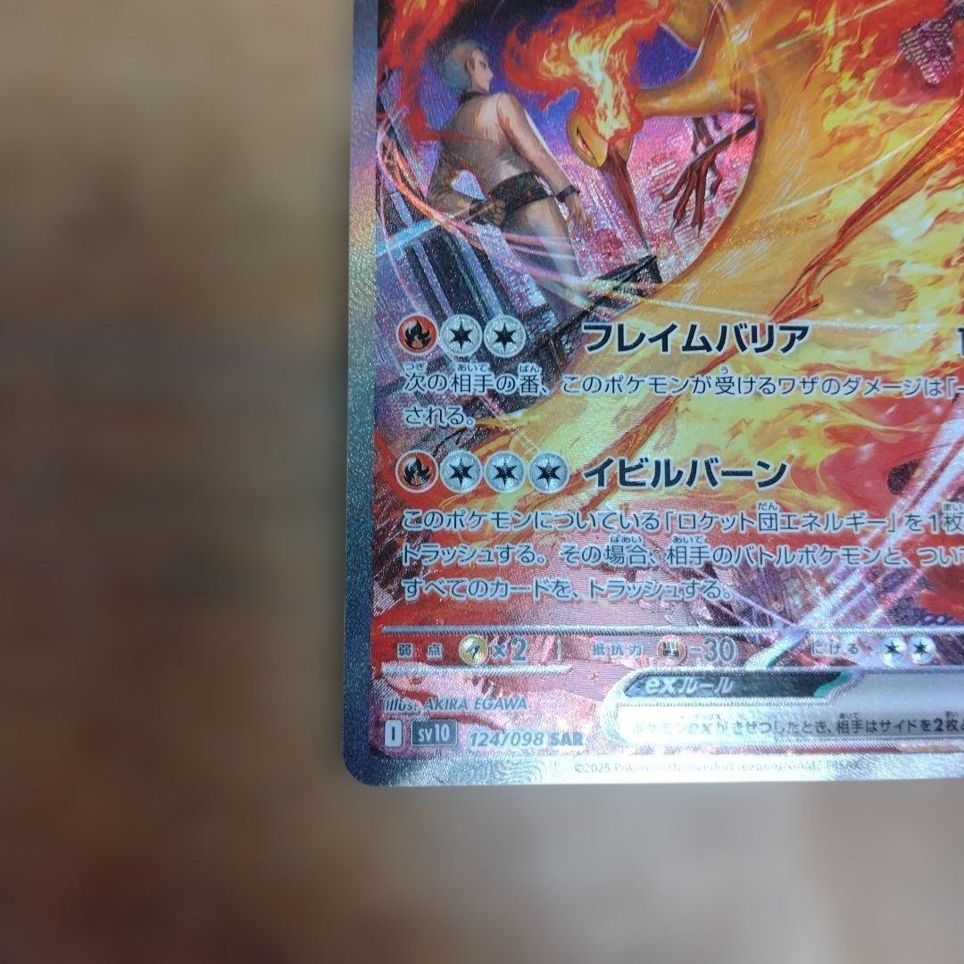 ロケット団のファイヤーex sar