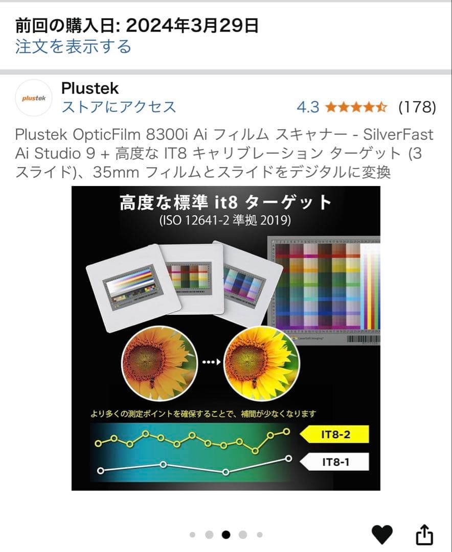 フィルムスキャナー OpticFilm 8300i Ai 「最新版」
