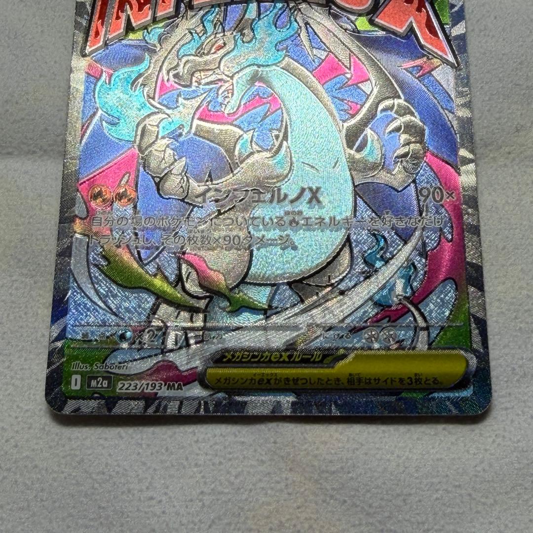 か*ん様 メガリザードンexma エラーカード　ホイルズレ