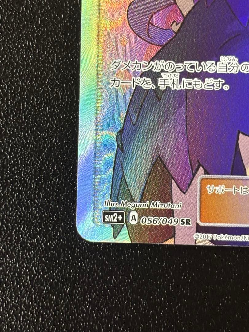 アセロラ SR 056/049 サン＆ムーン 新たなる試練の向こう