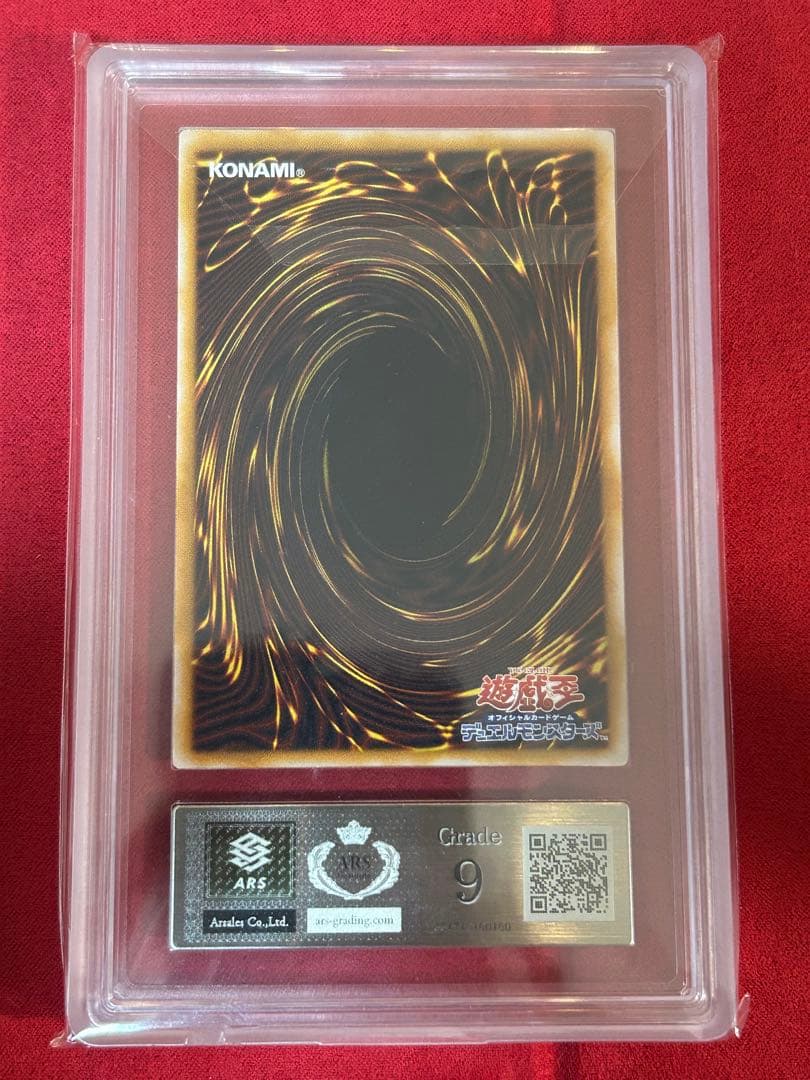 青眼の白龍レリーフARS9