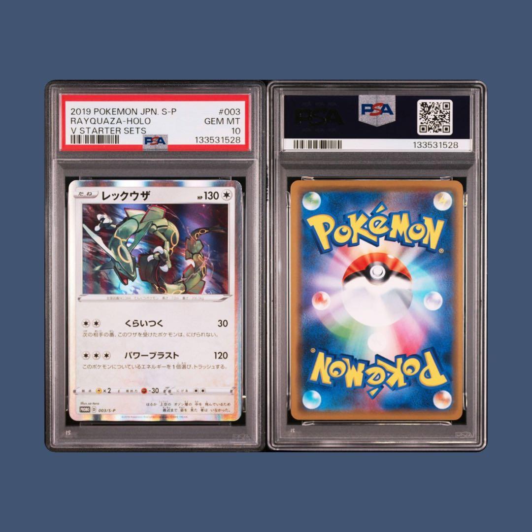 2019 ポケモンカード レックウザ プロモ　PSA10　連番2枚