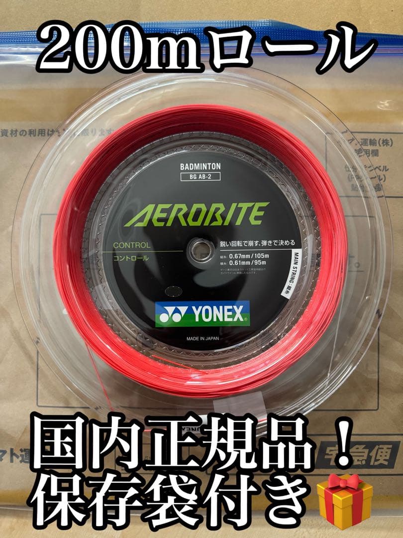 YONEX エアロバイト　200mロール レッドホワイト
