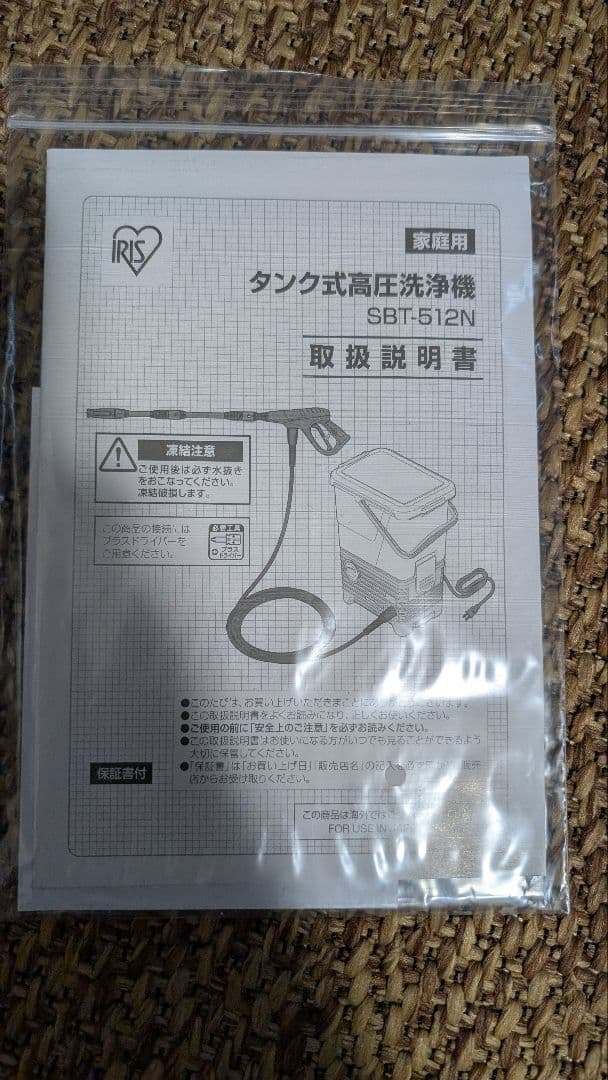 送料込　高圧洗浄機　アイリスオーヤマ　SBT-512N