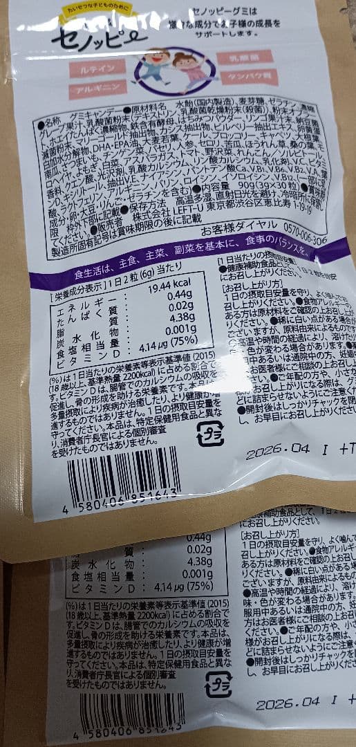 セノッピー　６袋　(ブドウ味3袋&もも味2袋&りんご味1袋)