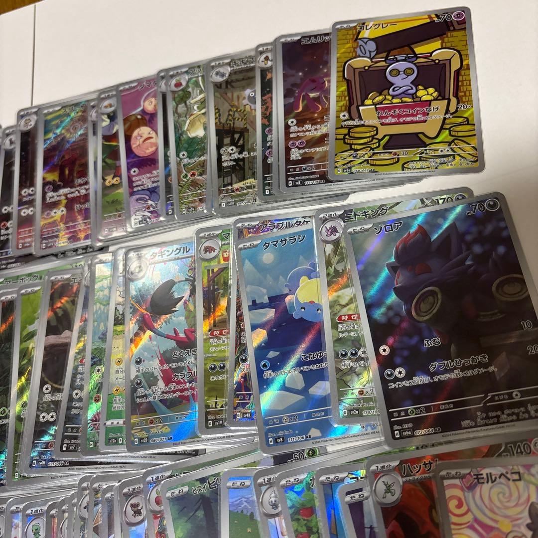 ポケカ引退品　/　AR126枚被りなし　まとめ売り