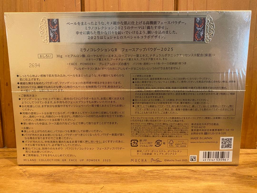 ミラノコレクション GR フェイスパウダー 2025 ショッパー付き　新品未開封