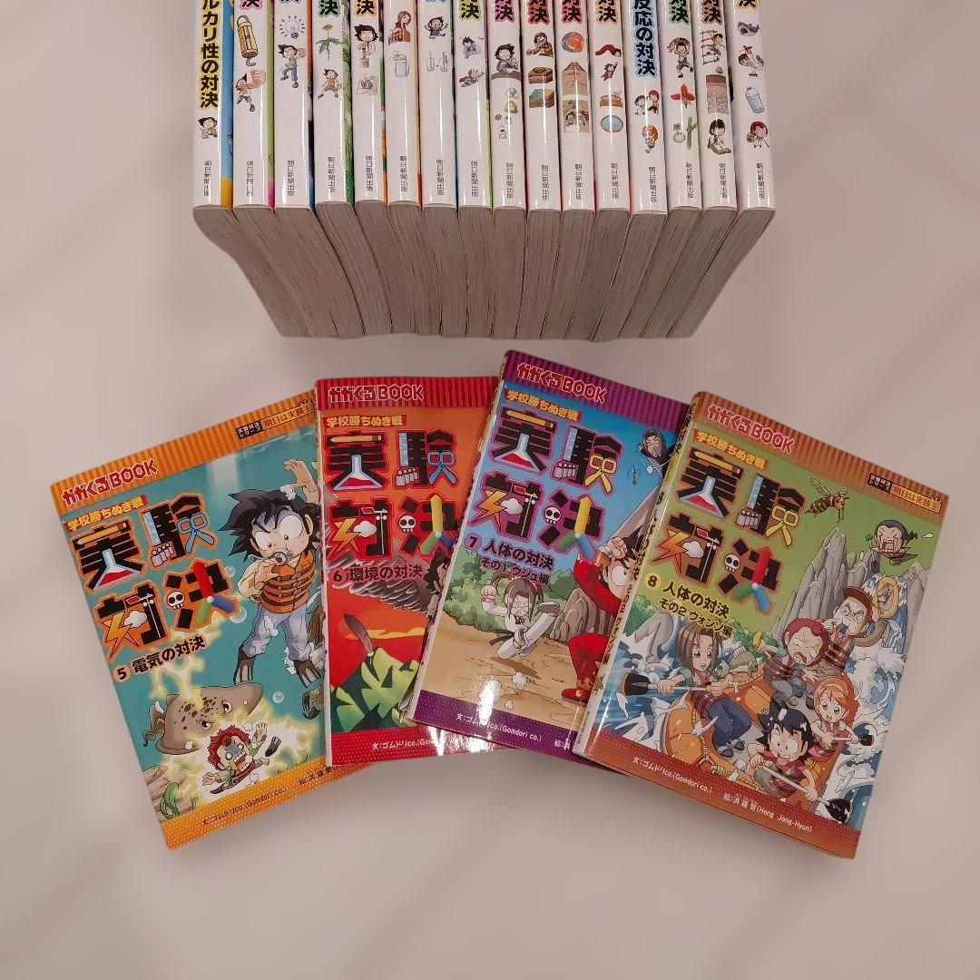 実験対決シリーズ 科学実験対決漫画 学校勝ちぬき戦 実験対決 20冊セット