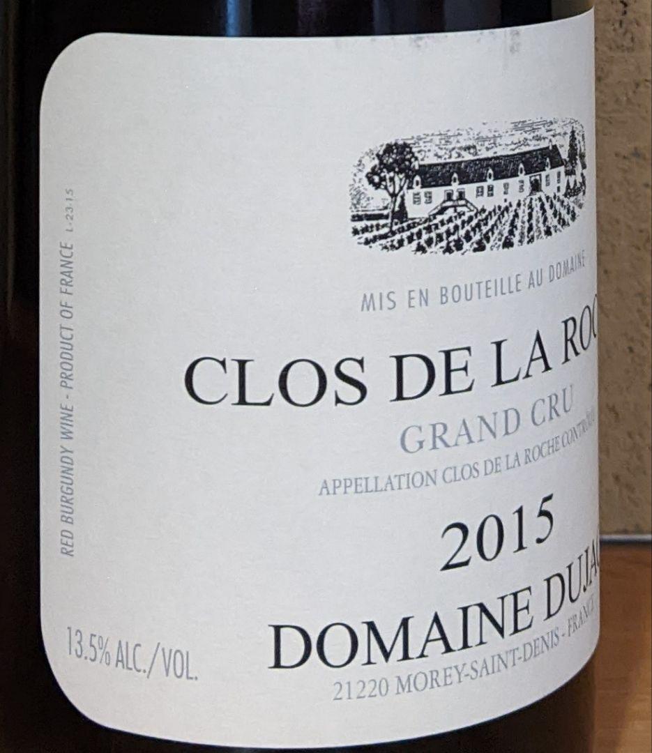Dujac 2015 クロ・ド・ラ・ロッシュ