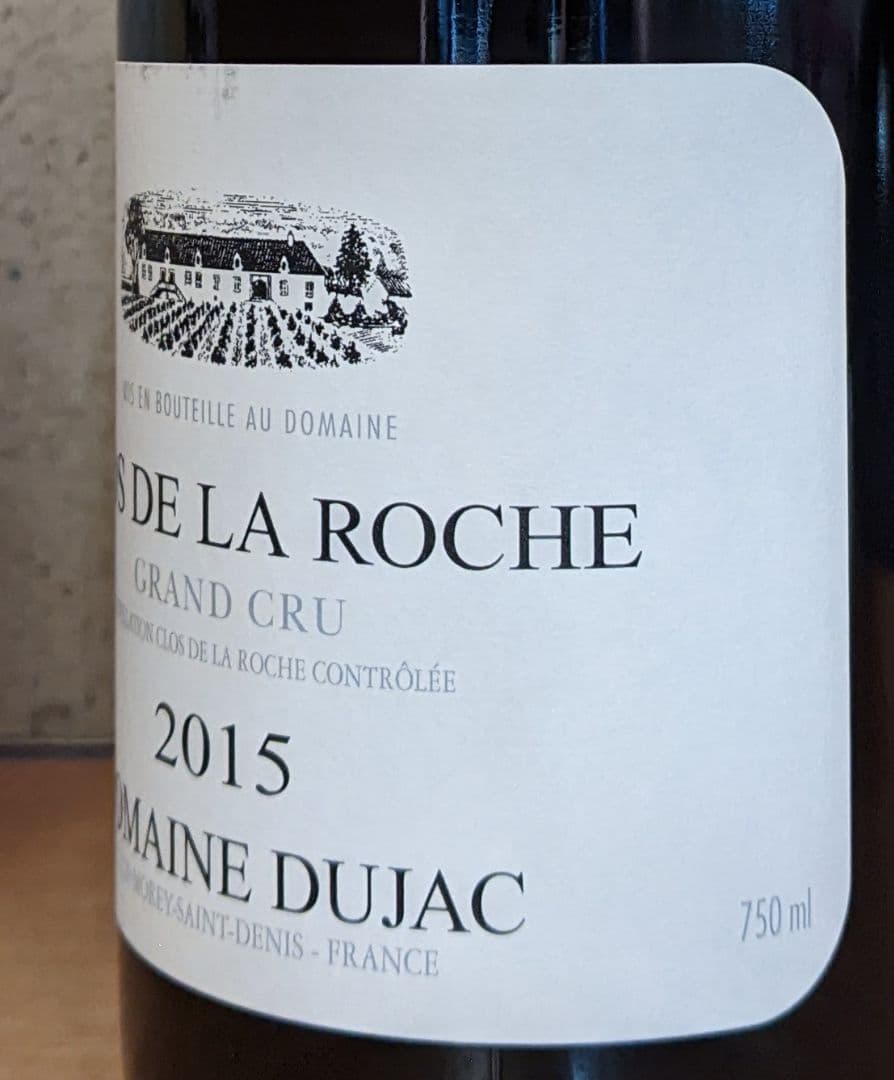 Dujac 2015 クロ・ド・ラ・ロッシュ